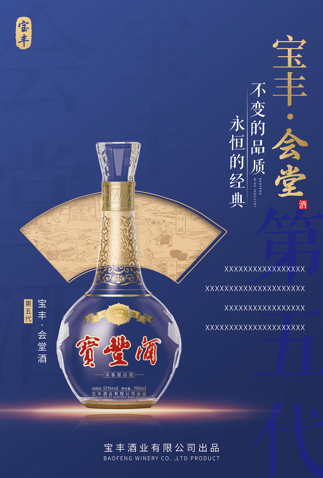 品味傳世佳釀，珍藏歲月醇香 白酒系列產品海報